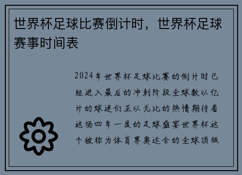 世界杯足球比赛倒计时，世界杯足球赛事时间表