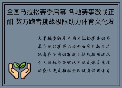 全国马拉松赛季启幕 各地赛事激战正酣 数万跑者挑战极限助力体育文化发展