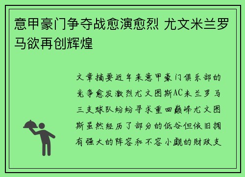意甲豪门争夺战愈演愈烈 尤文米兰罗马欲再创辉煌 意甲豪门争夺战愈演愈烈 尤文米兰罗马欲再创辉煌