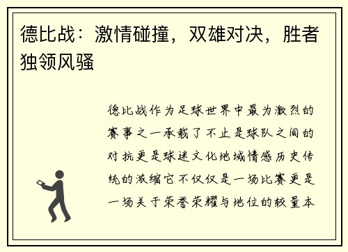 德比战：激情碰撞，双雄对决，胜者独领风骚